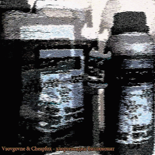 Vsovgovne : хлоргексадин биглюконат